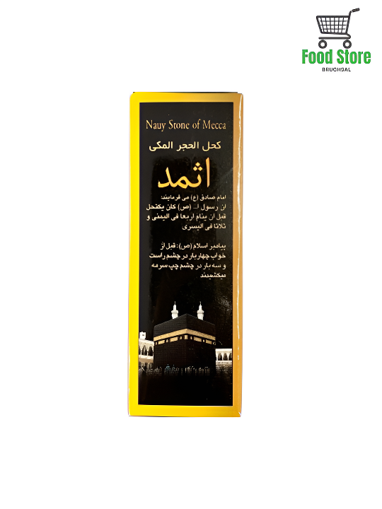 Surma Sang-e-Makka